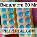 Видалиста 60 Мг new08